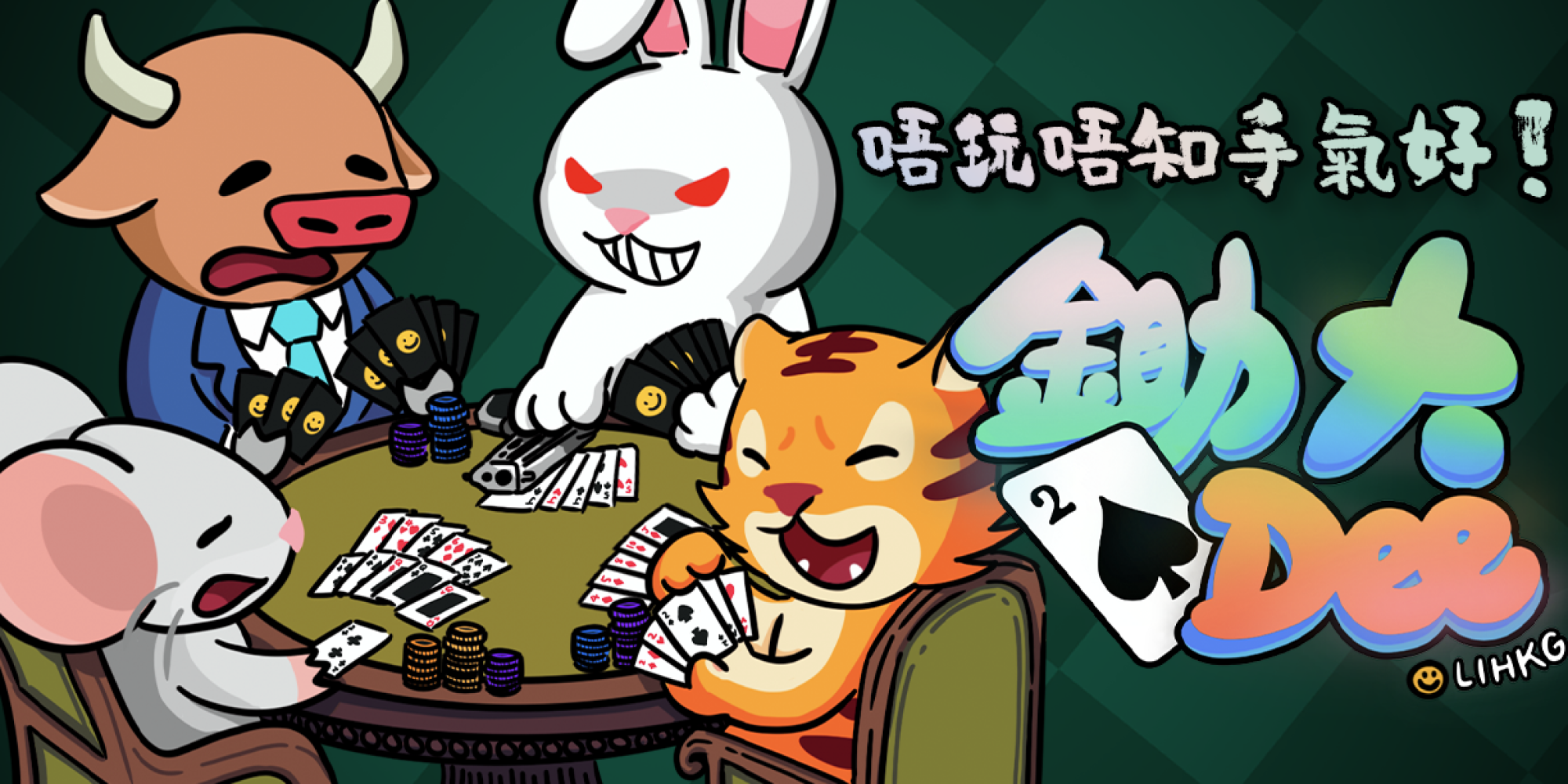 鋤大 Dee